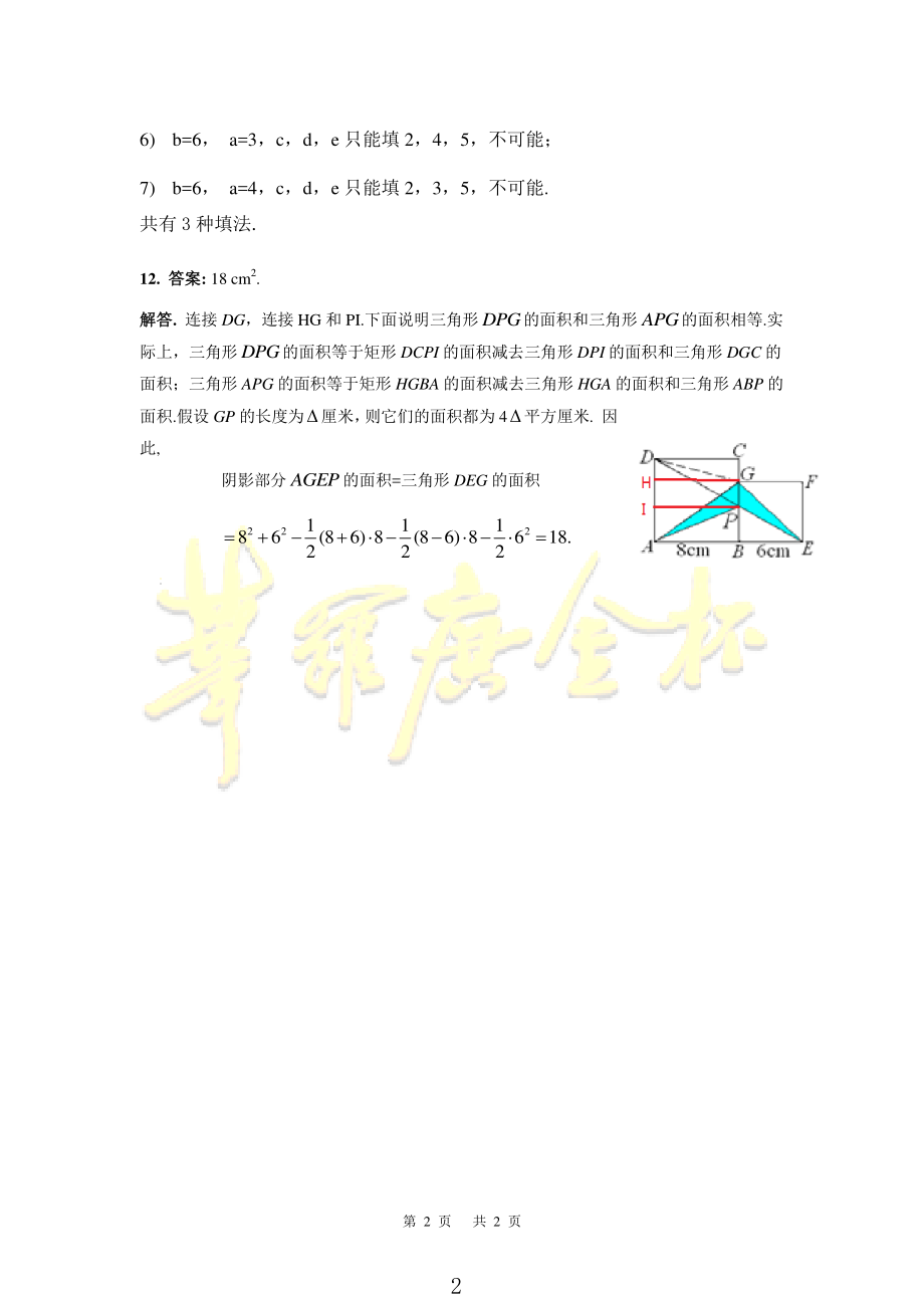 第二十届华罗庚金杯少年数学邀请赛决赛试题【参考答案】.pdf_第2页