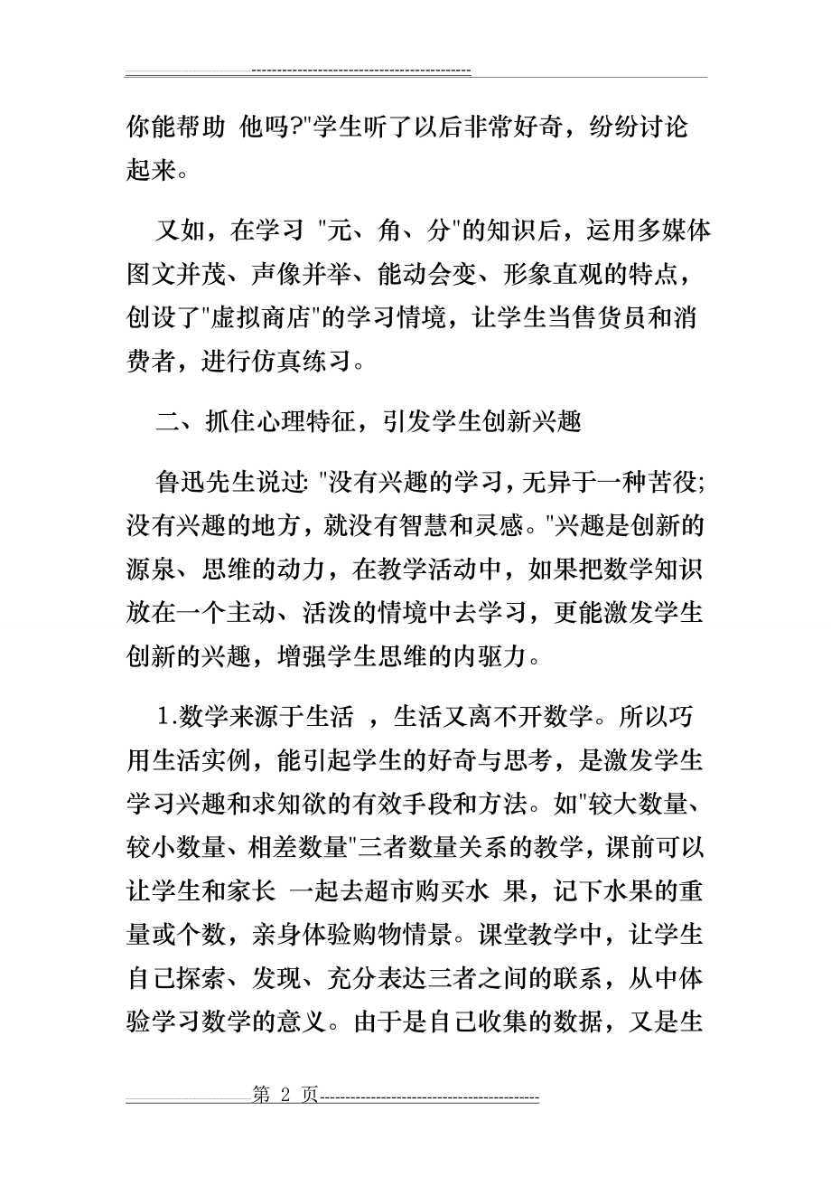 实践创新心得体会(18页).doc_第2页