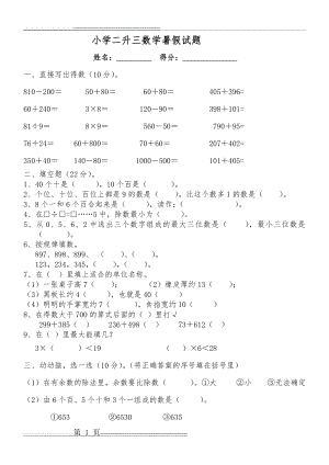 小学二升三数学暑假试题(4页).doc