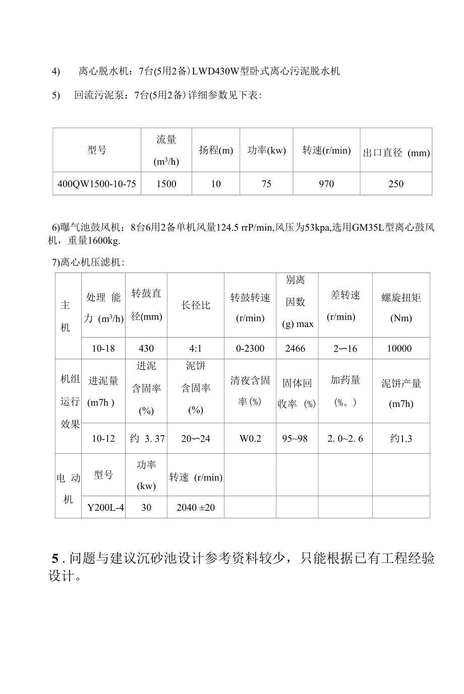 污水处理课程设计设计报告书5.docx_第2页