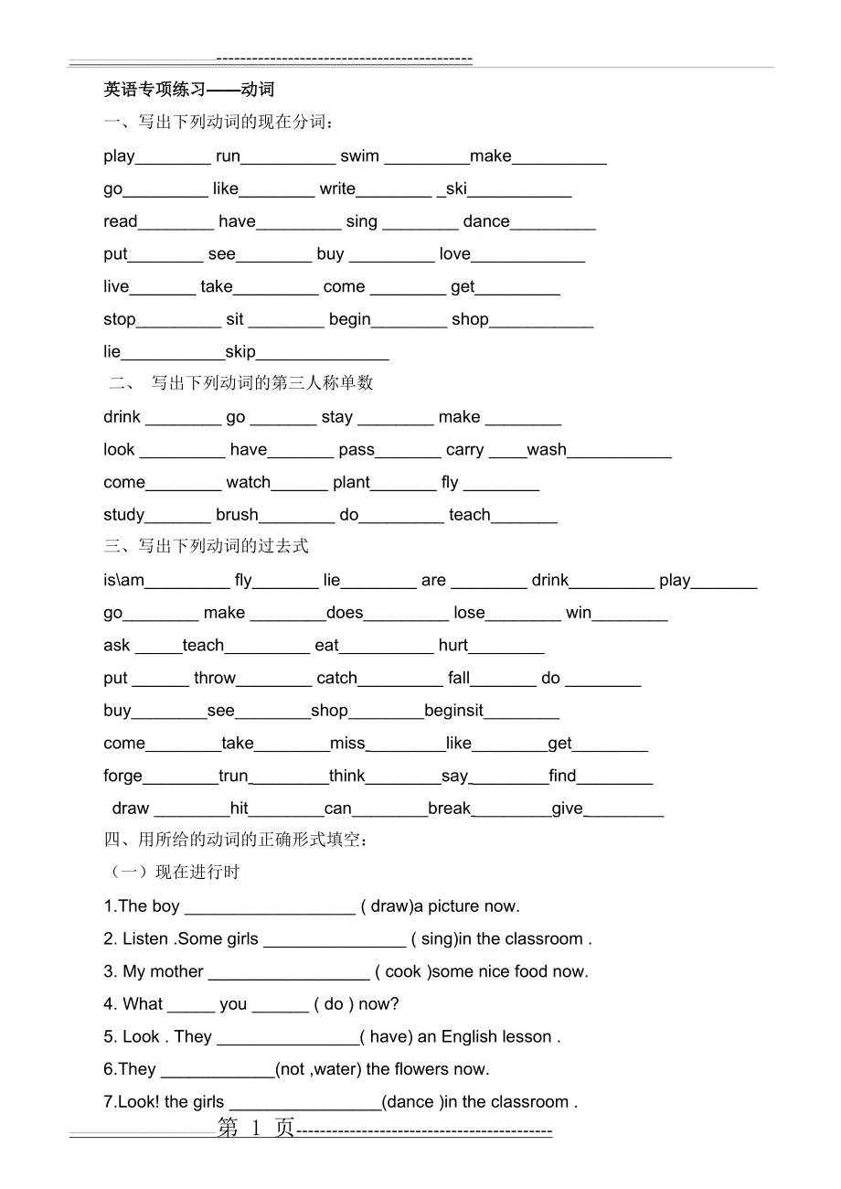 小学英语专项练习动词(8页).doc_第1页