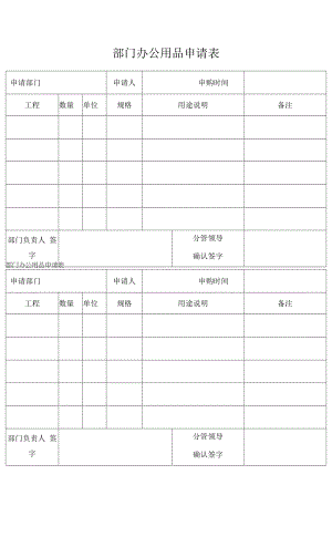 部门办公用品申请表.docx