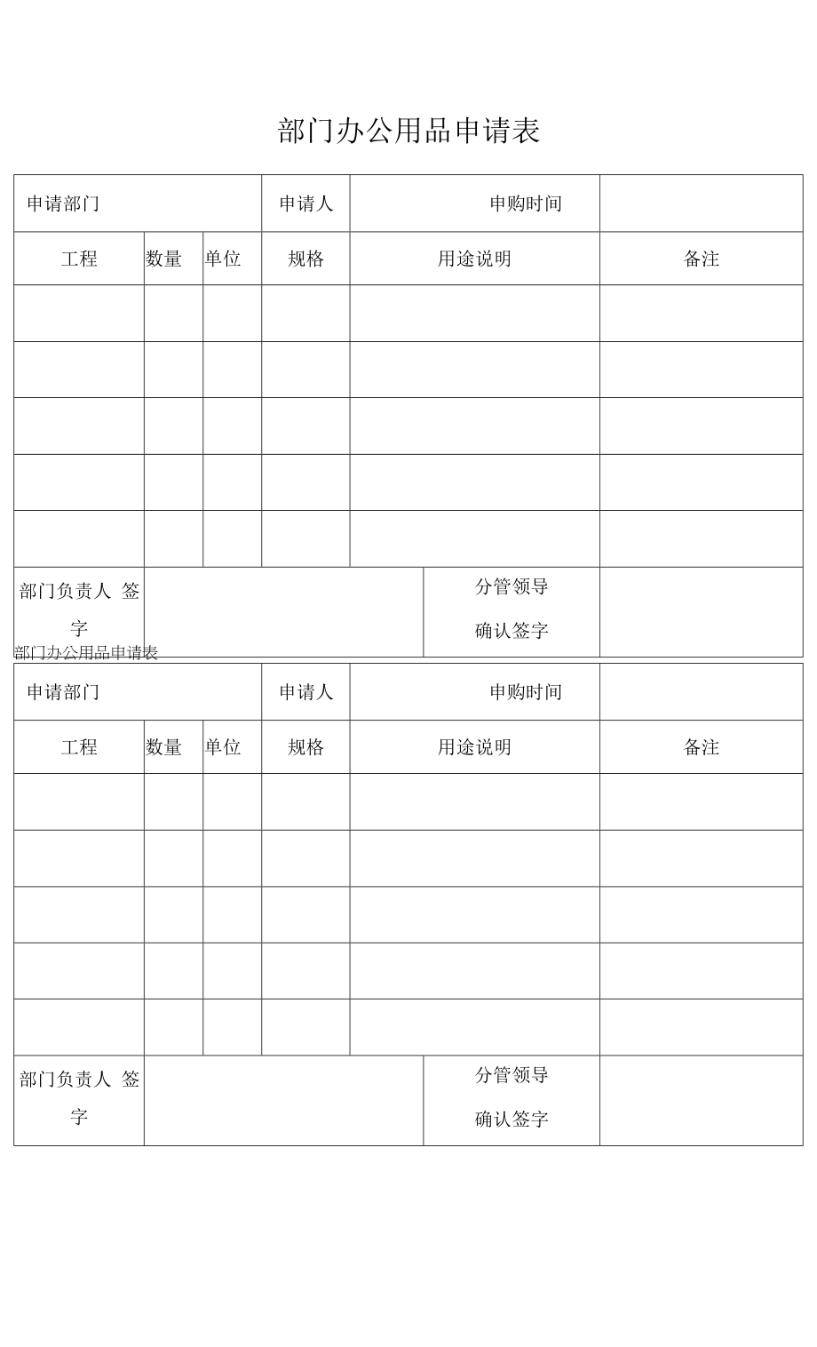 部门办公用品申请表.docx_第1页