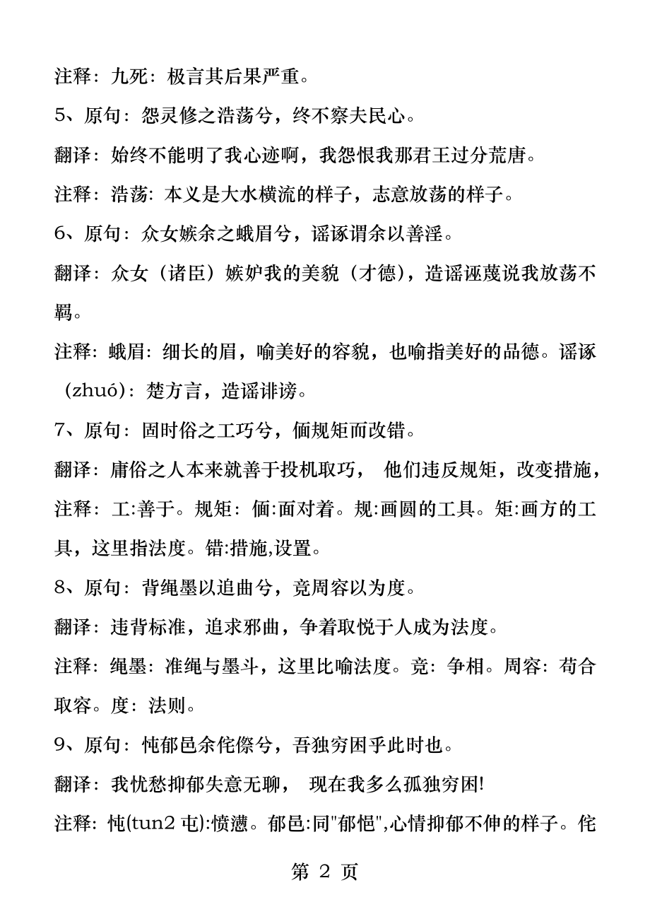 离骚背诵训练.docx_第2页