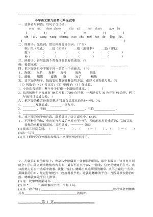 小学语文第九册第七单元试卷(3页).doc