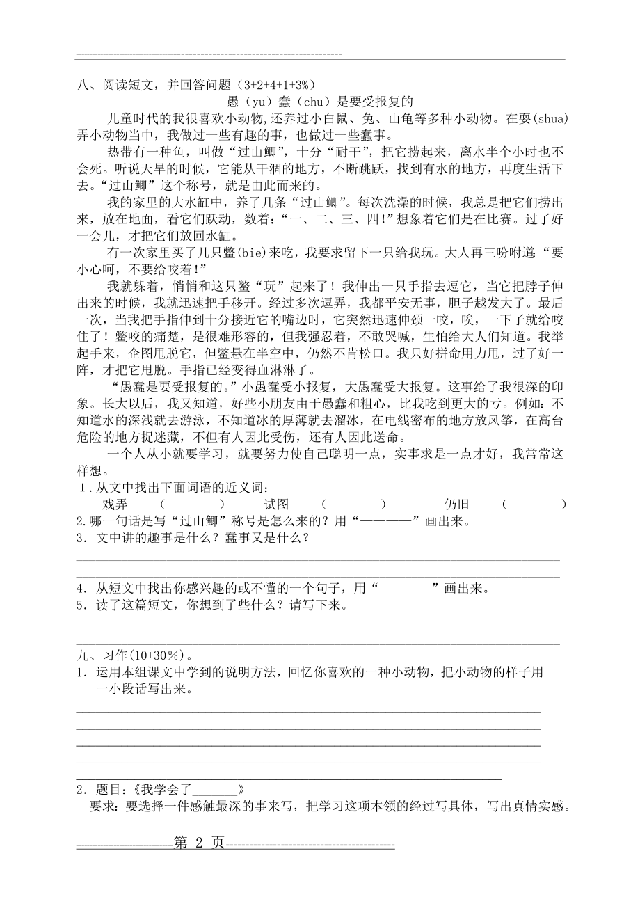 小学语文第九册第七单元试卷(3页).doc_第2页