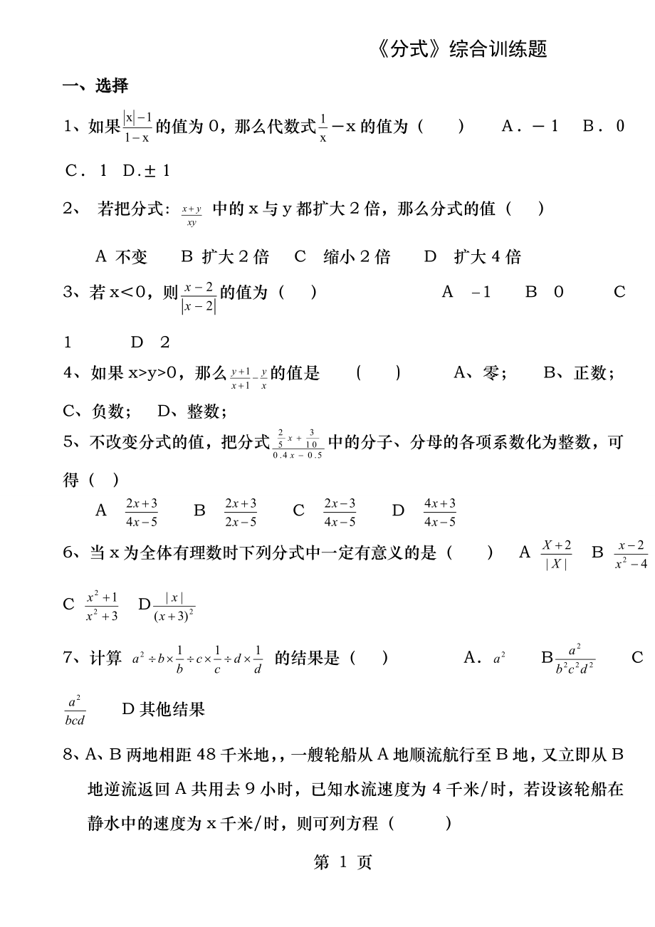 青岛版八年级上册数学第三章分式综合测试题.docx_第1页