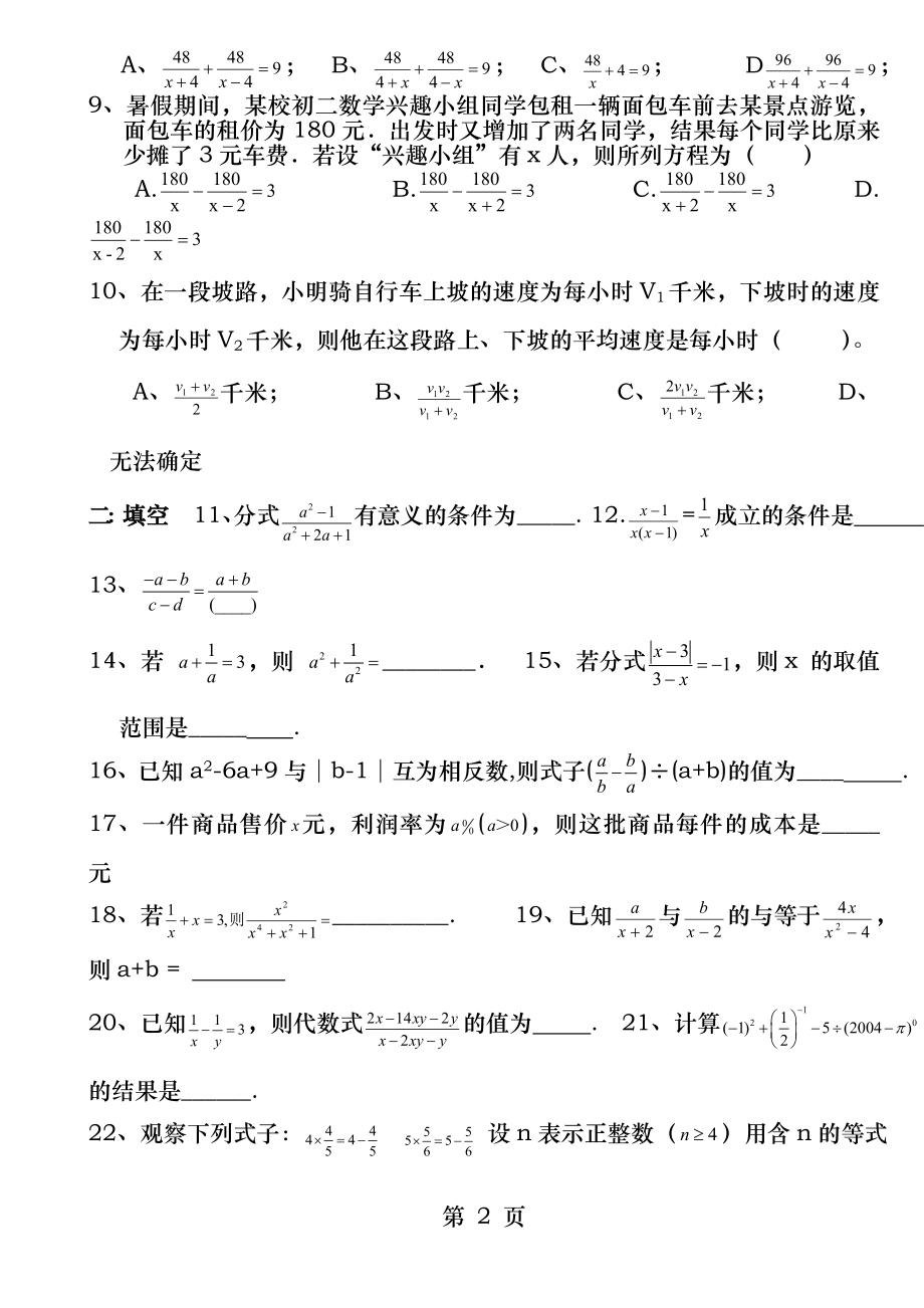 青岛版八年级上册数学第三章分式综合测试题.docx_第2页