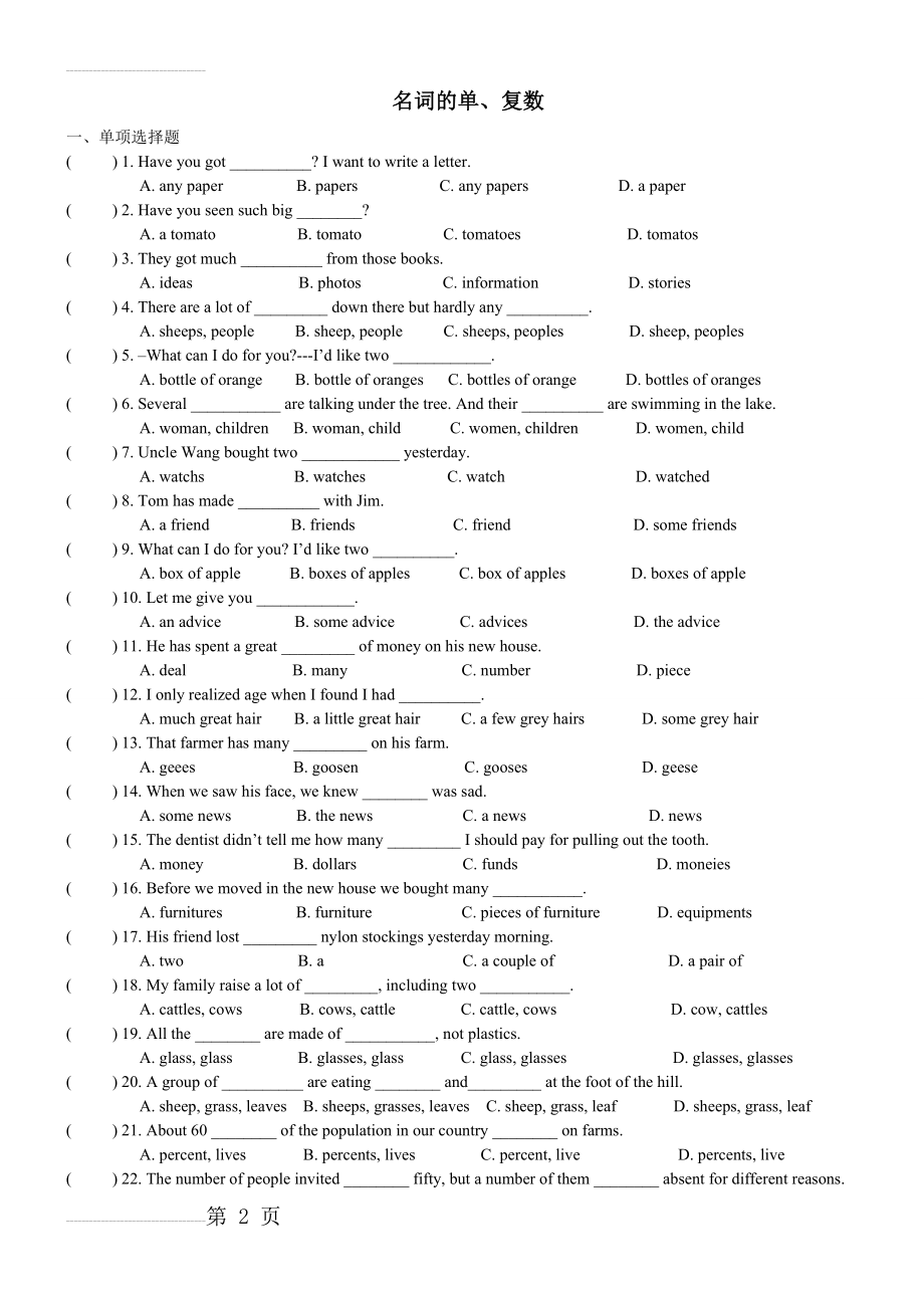 名词单复数练习及答案(4页).doc_第2页