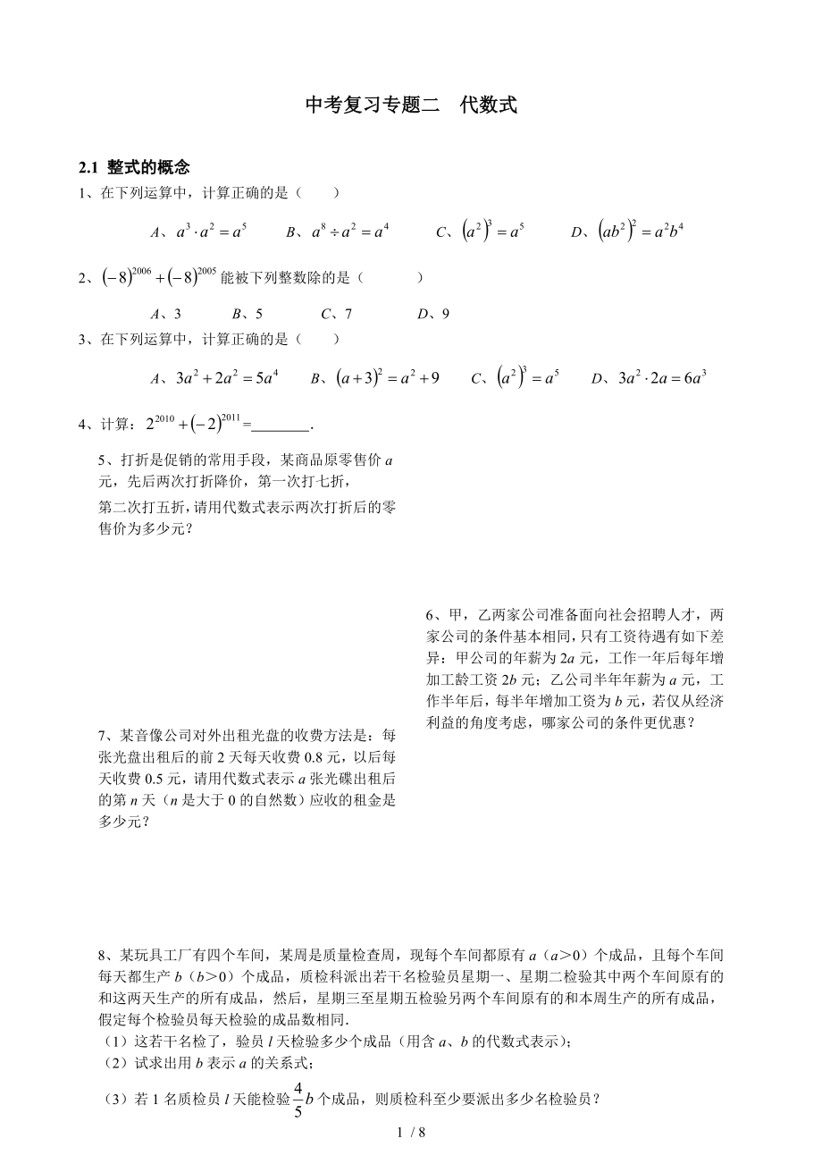 数学中考总复习专题二代数式.doc_第1页