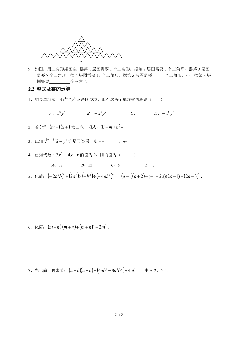 数学中考总复习专题二代数式.doc_第2页