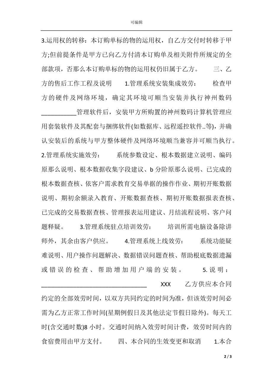 XX私人服务合同书.docx_第2页