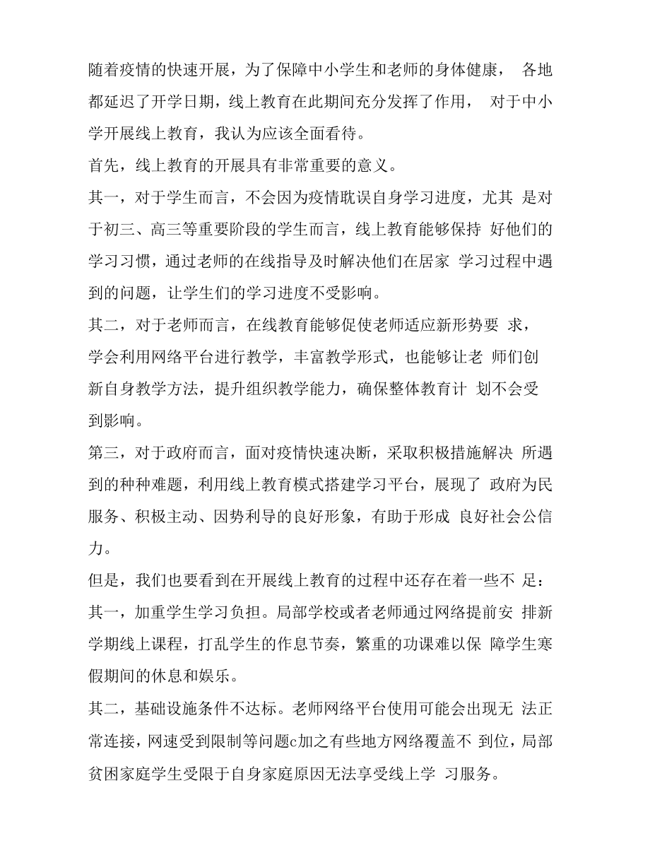 黑龙江公务员面试真题：2021年5月28日黑龙江省考面试题目解析（市县）.docx_第2页