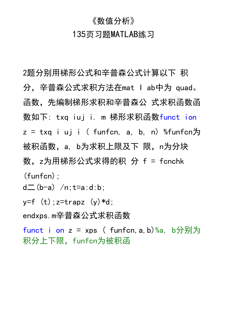 数值分析分析和总结.docx_第1页