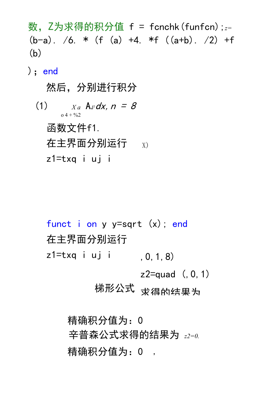 数值分析分析和总结.docx_第2页