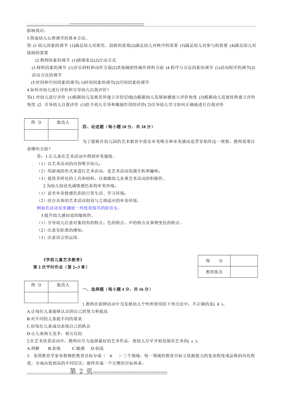 学前儿童艺术教育题库(21页).doc_第2页