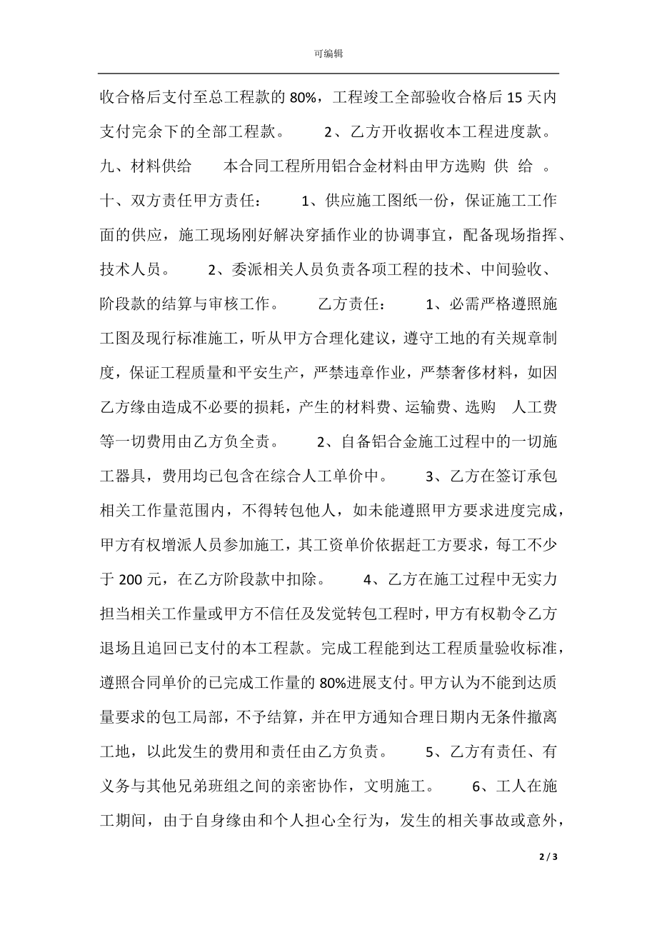 关于小型施工合同范文.docx_第2页