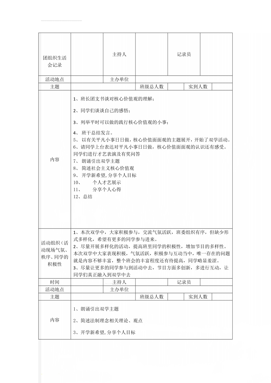 团组织生活会记录(3页).doc_第1页