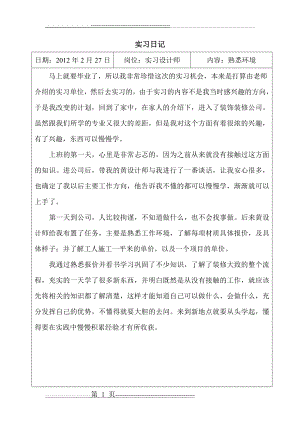 实习设计师实习日记(26页).doc