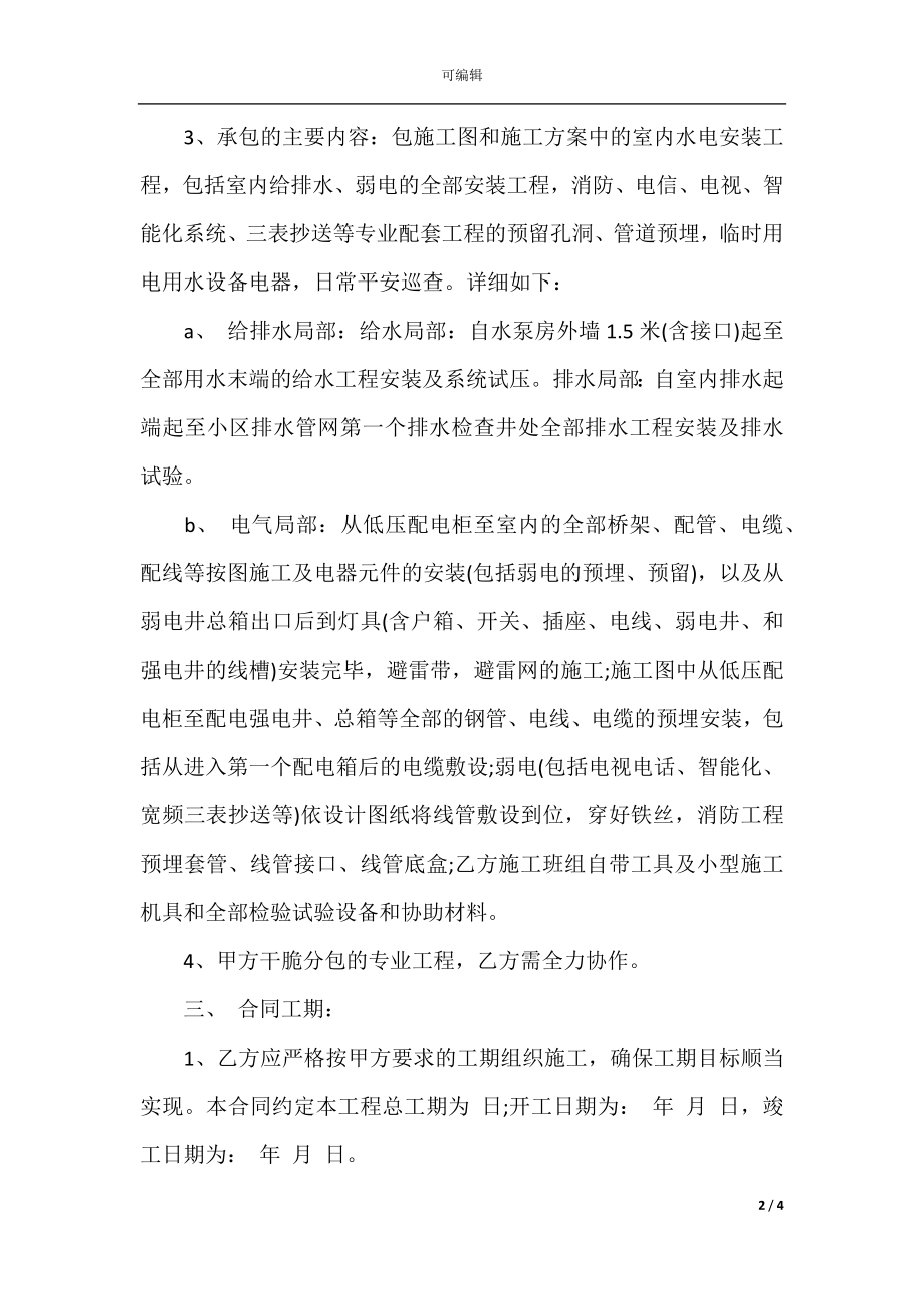 公装施工合同范本.docx_第2页