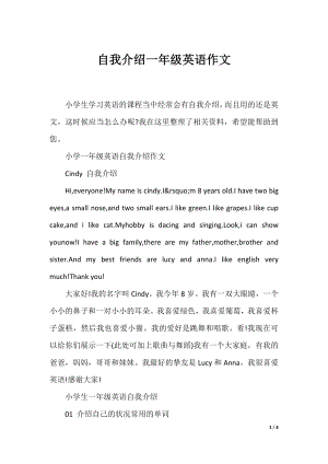 自我介绍一年级英语作文.docx