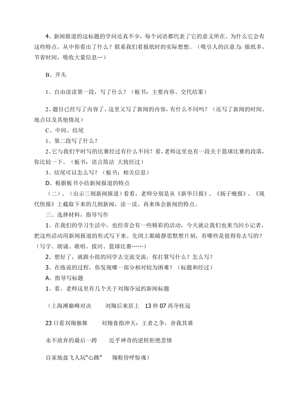 苏教版五年级下册习作3学写新闻报道教学设计.doc_第2页