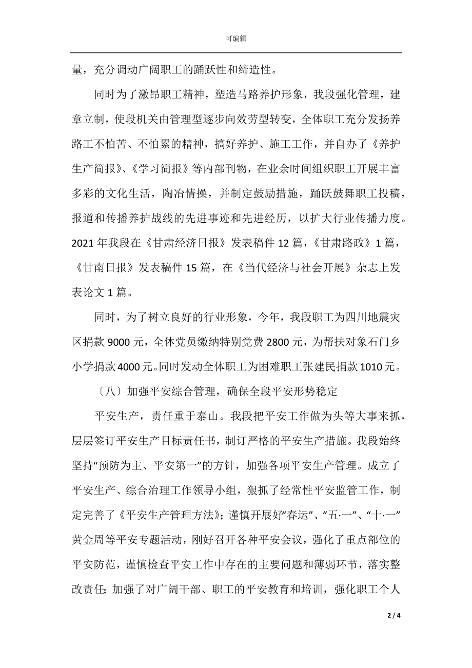 公路管理段二OO九年职代会行政工作报告(4).docx_第2页