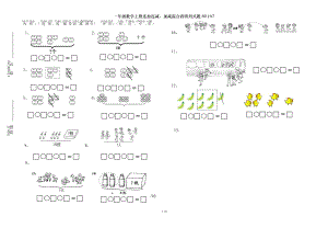 一年级数学上册连加连减加减混合看图列式题80167.doc