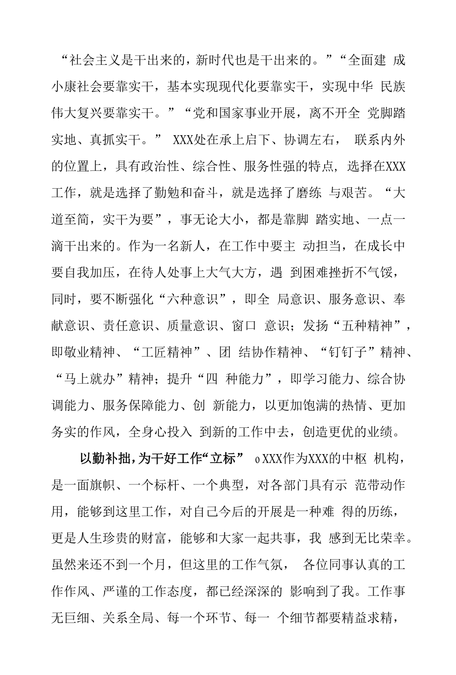 担当作为主题研讨发言材料参考.docx_第2页