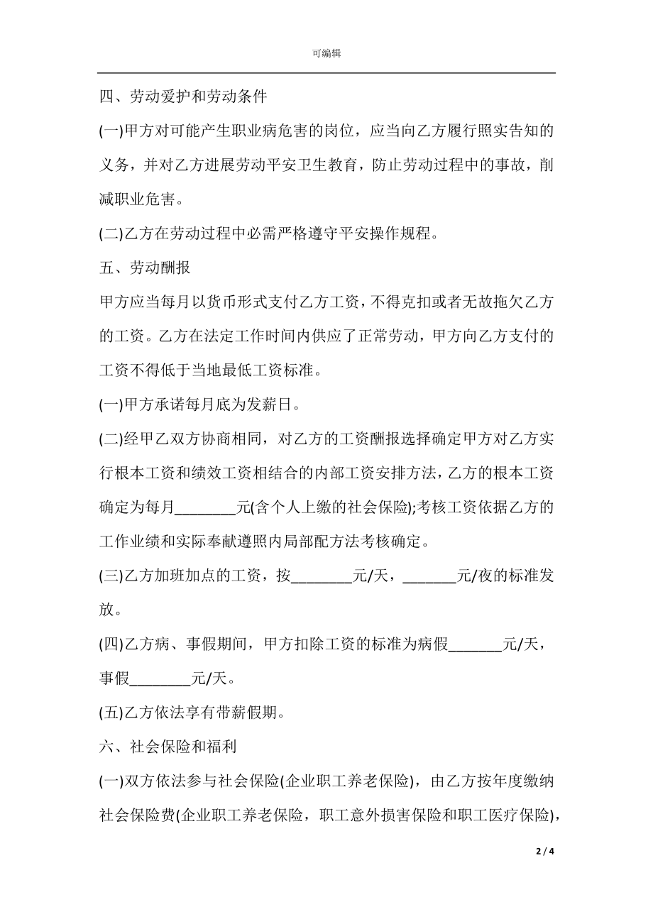 保安劳动合同书模板.docx_第2页