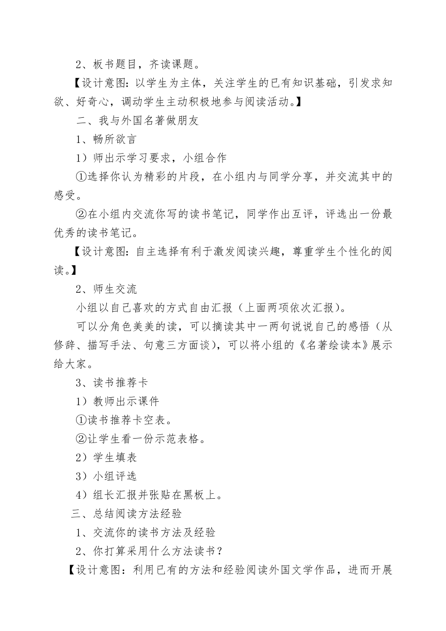 阅读课教学设计走进外国名著.doc_第2页