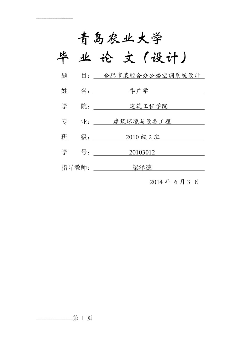 合肥市某综合办公楼空调系统设计说明书(68页).doc_第2页