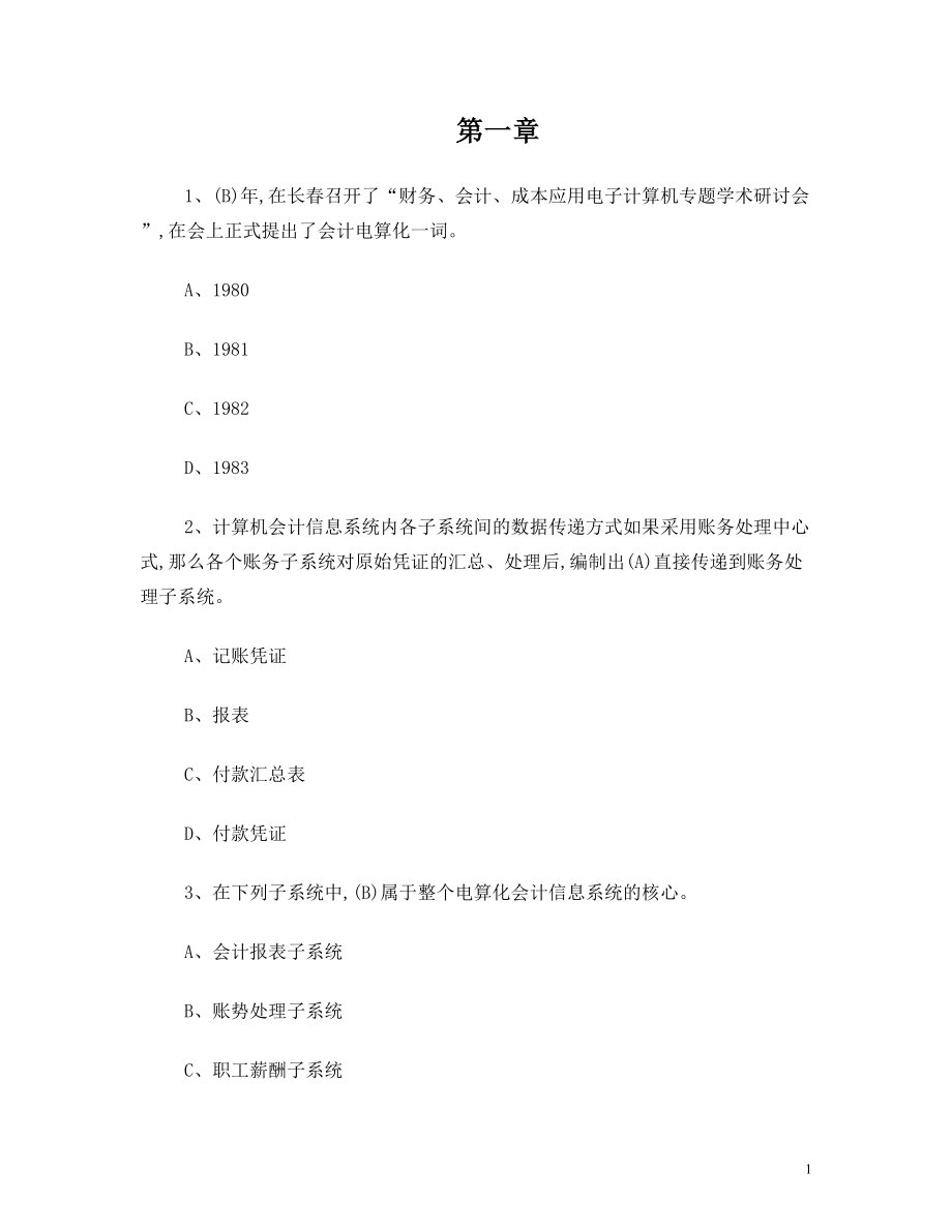 电算化会计考试试题.doc_第1页