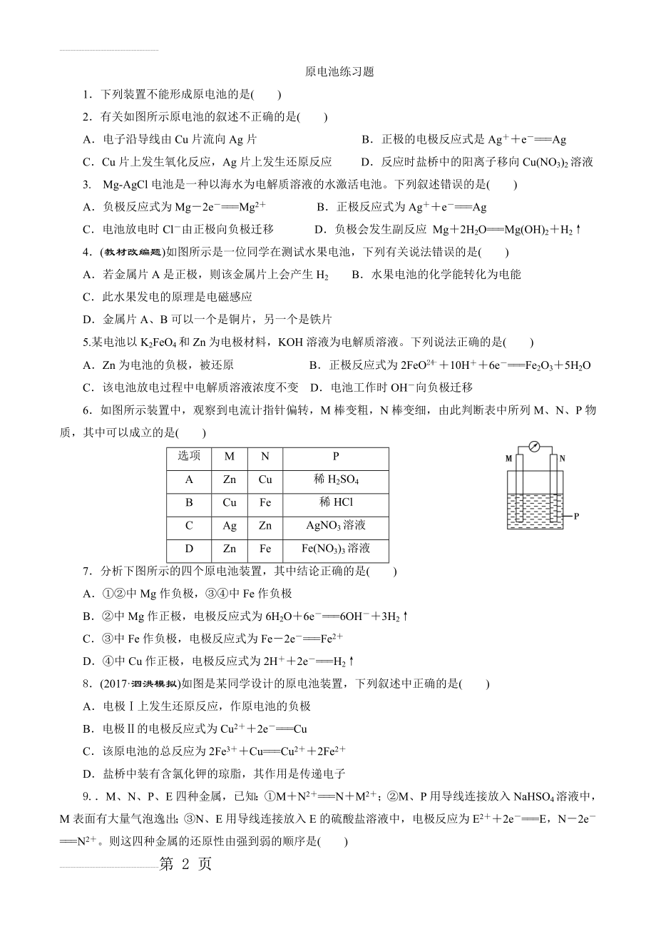 原电池练习题(带答案)(5页).doc_第2页