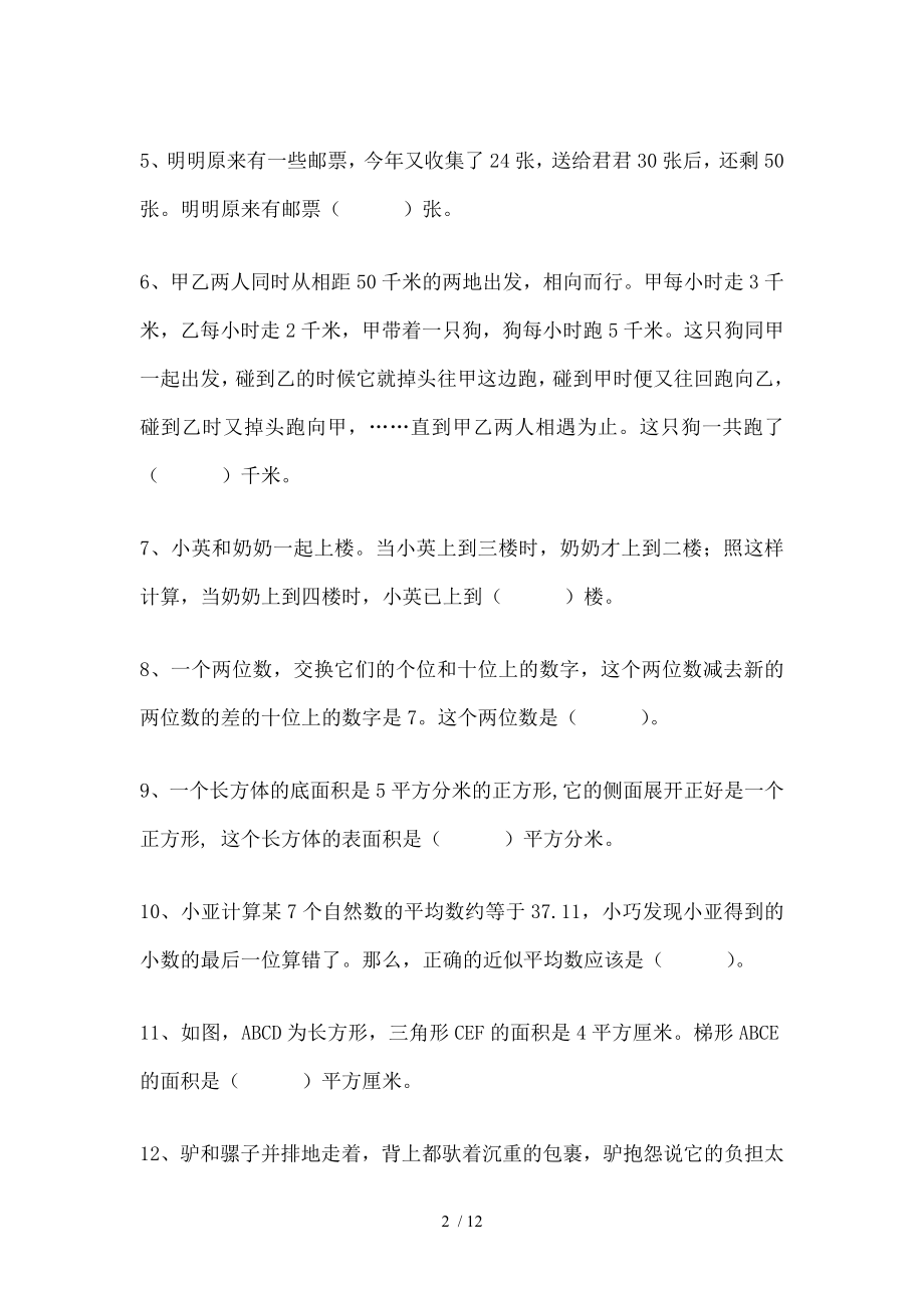 虹口区第四届小学数学教师解题能力比赛试卷.doc_第2页