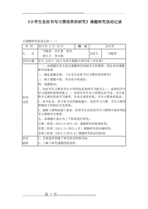 小课题研究活动记录(12页).doc