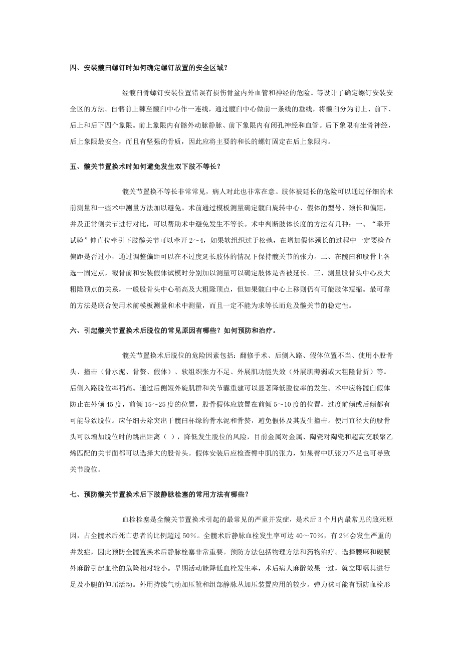 人工髋关节置换术后并发症预防与治疗.doc_第2页