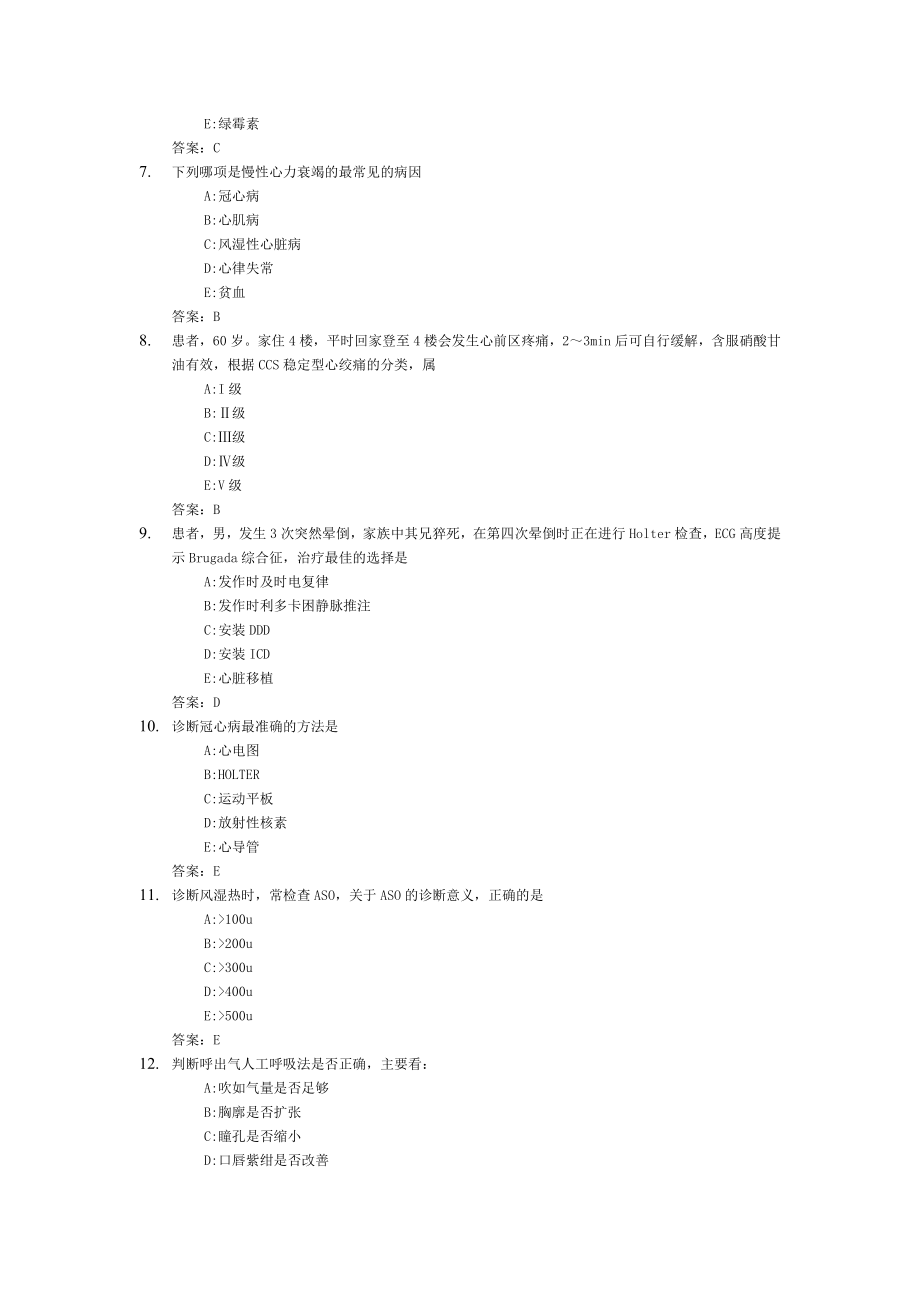 医学三基考试复习题常见考题及答案doc.doc_第2页