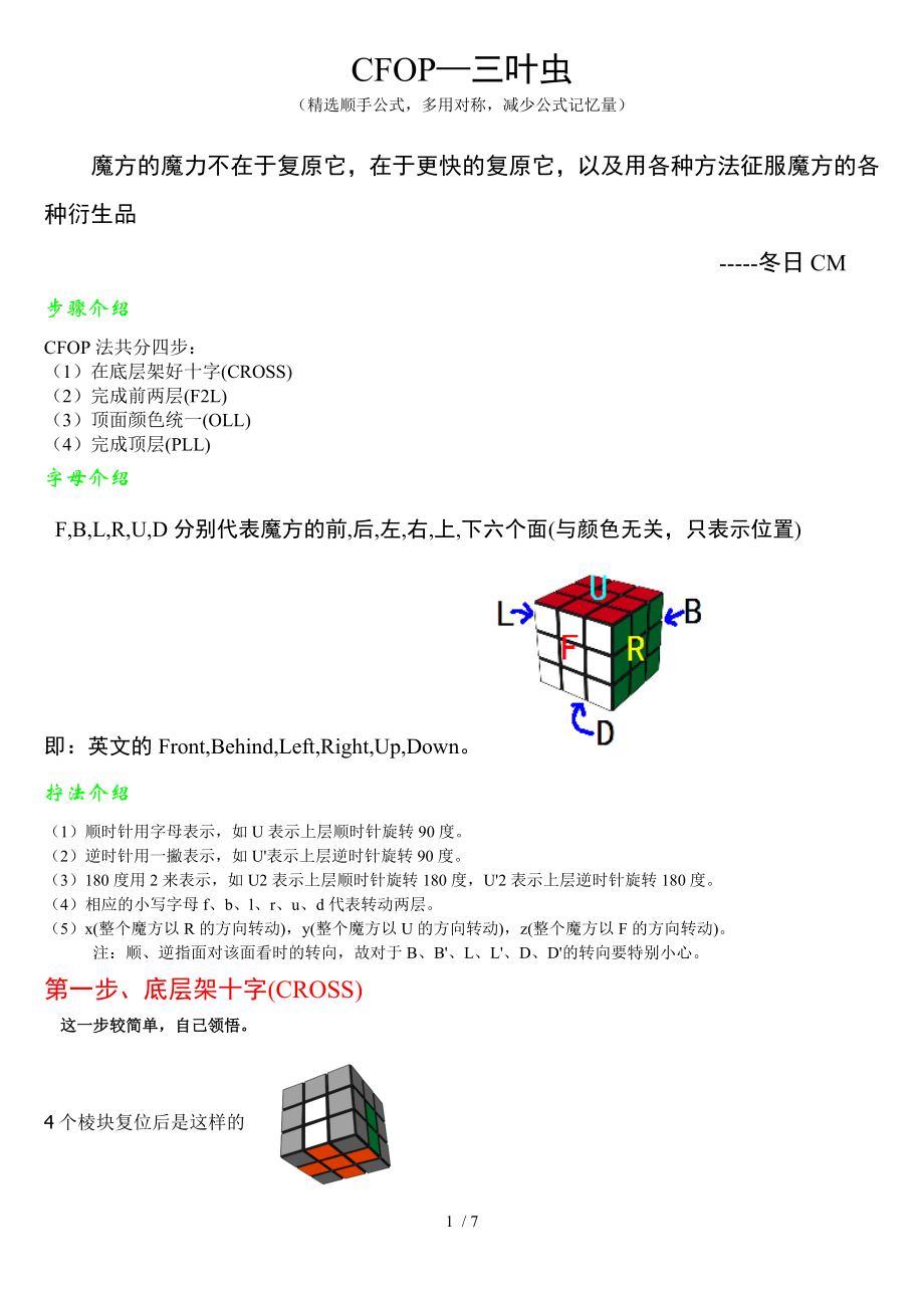 三阶魔方高级教程CFOP.doc_第1页