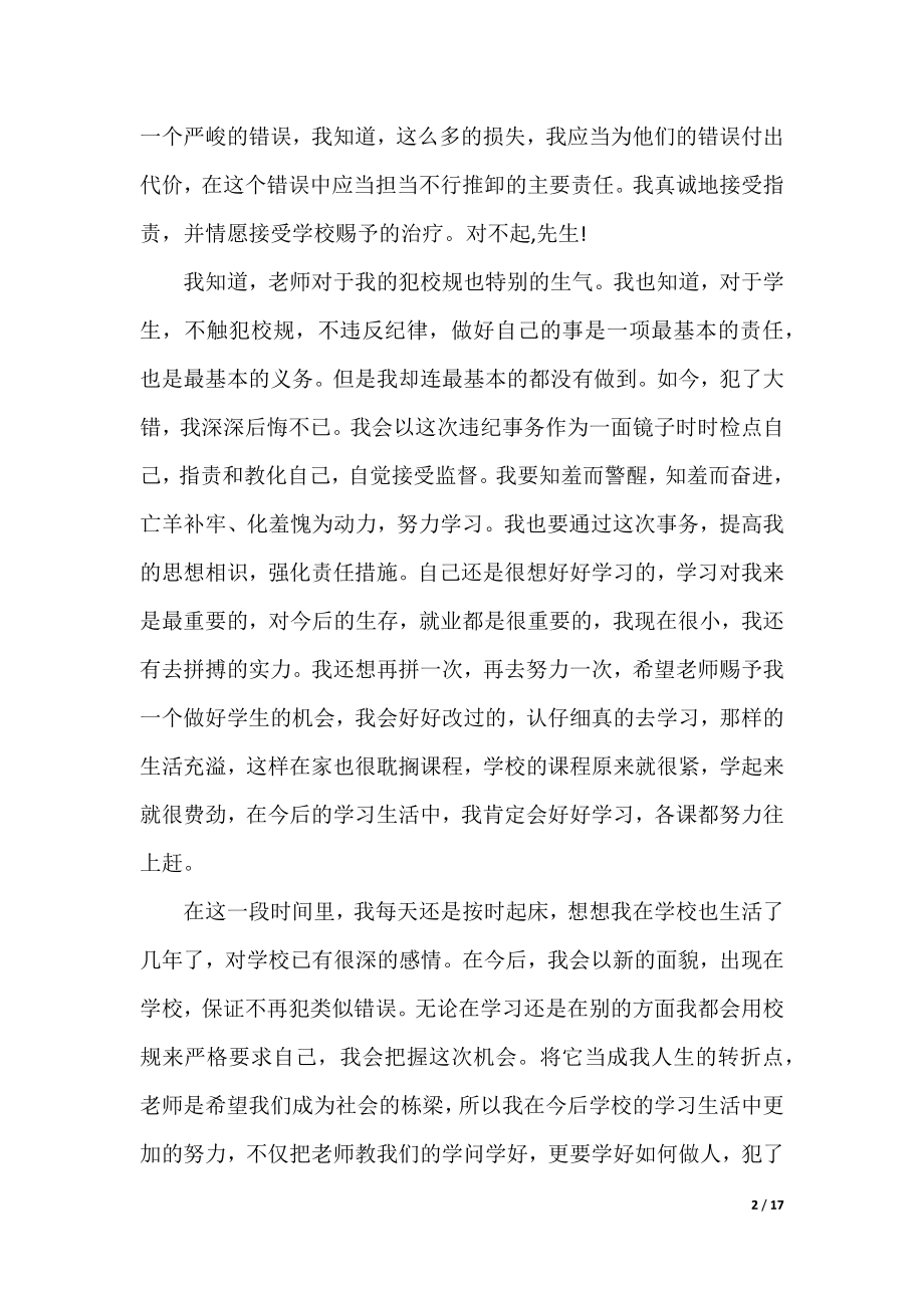 检讨书自我反省1000字5篇.docx_第2页