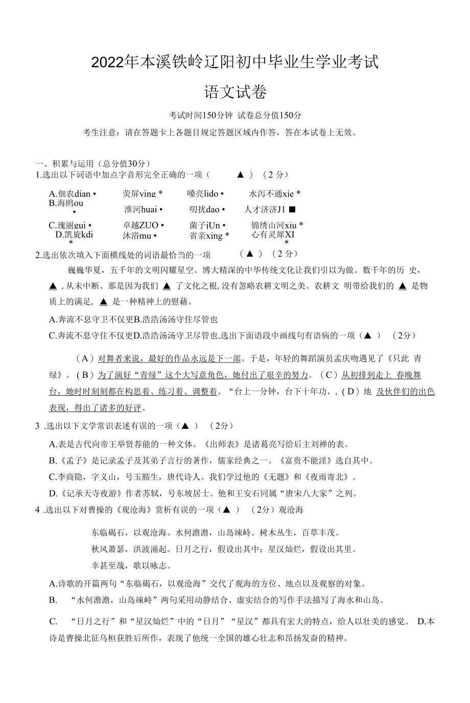 辽宁抚顺本溪辽阳市三年中考（2020-2022）语文试题及答案.docx_第1页