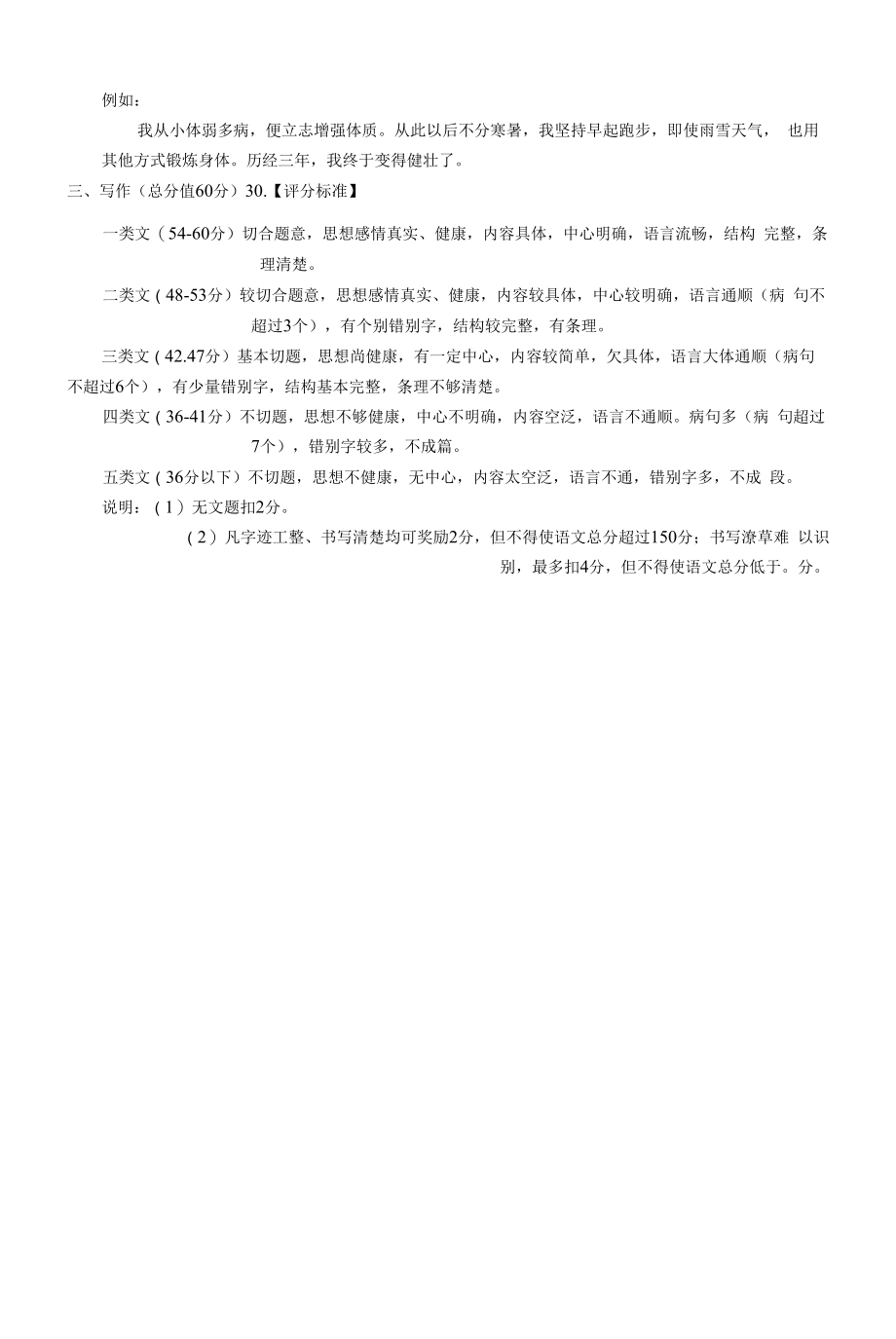 辽宁抚顺本溪辽阳市三年中考（2020-2022）语文试题及答案.docx_第2页