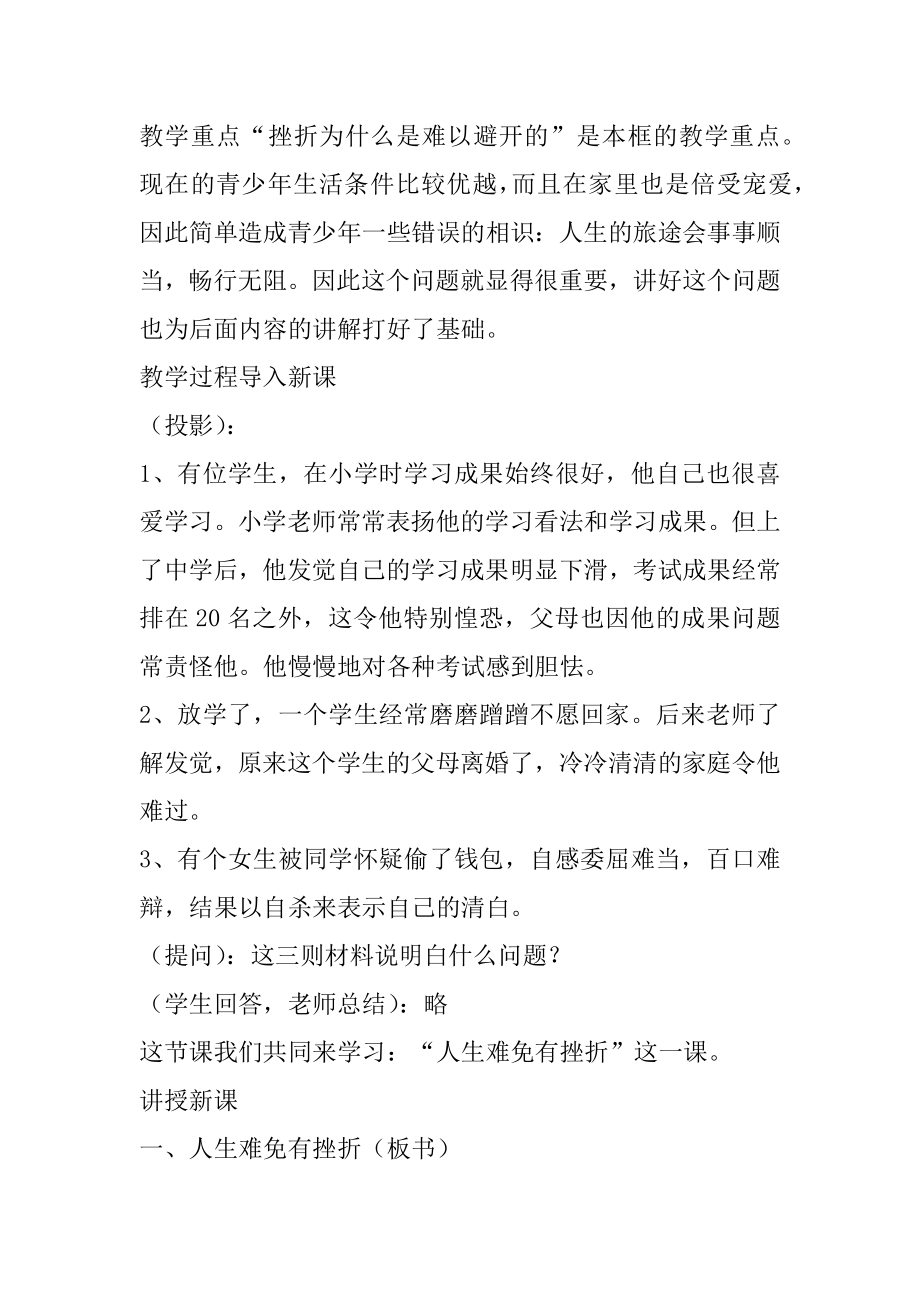 人生难免有挫折教案 人生难免有挫折,教案.docx_第2页