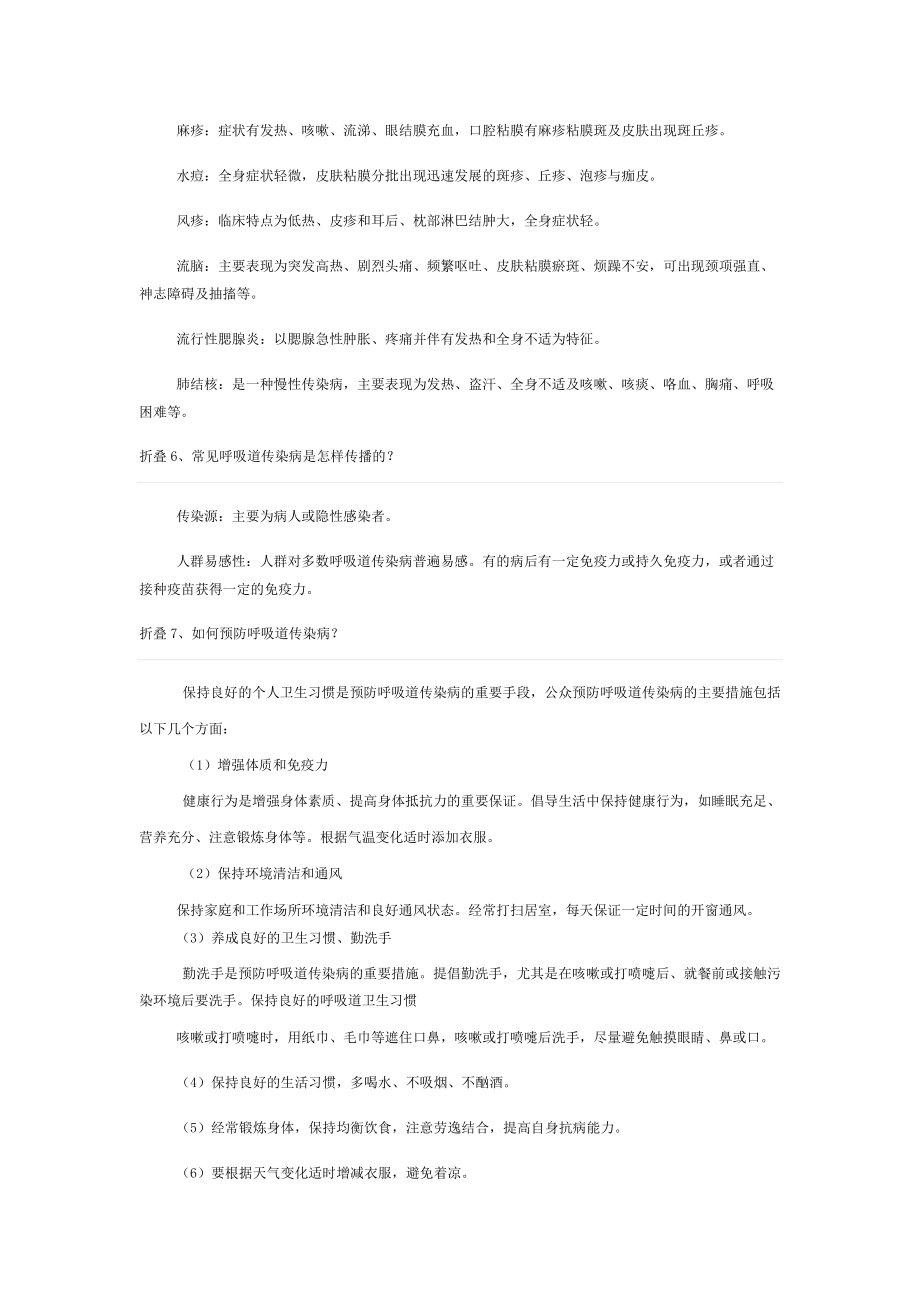 呼吸道传染病预防教育 .doc_第2页