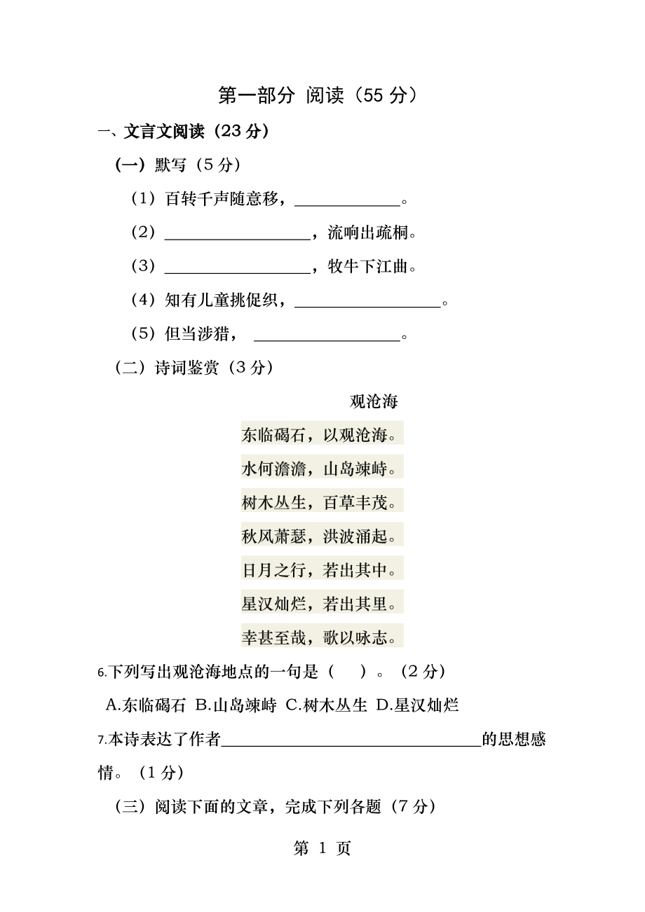 沪教版六年级语文上册期末测试卷.docx_第1页