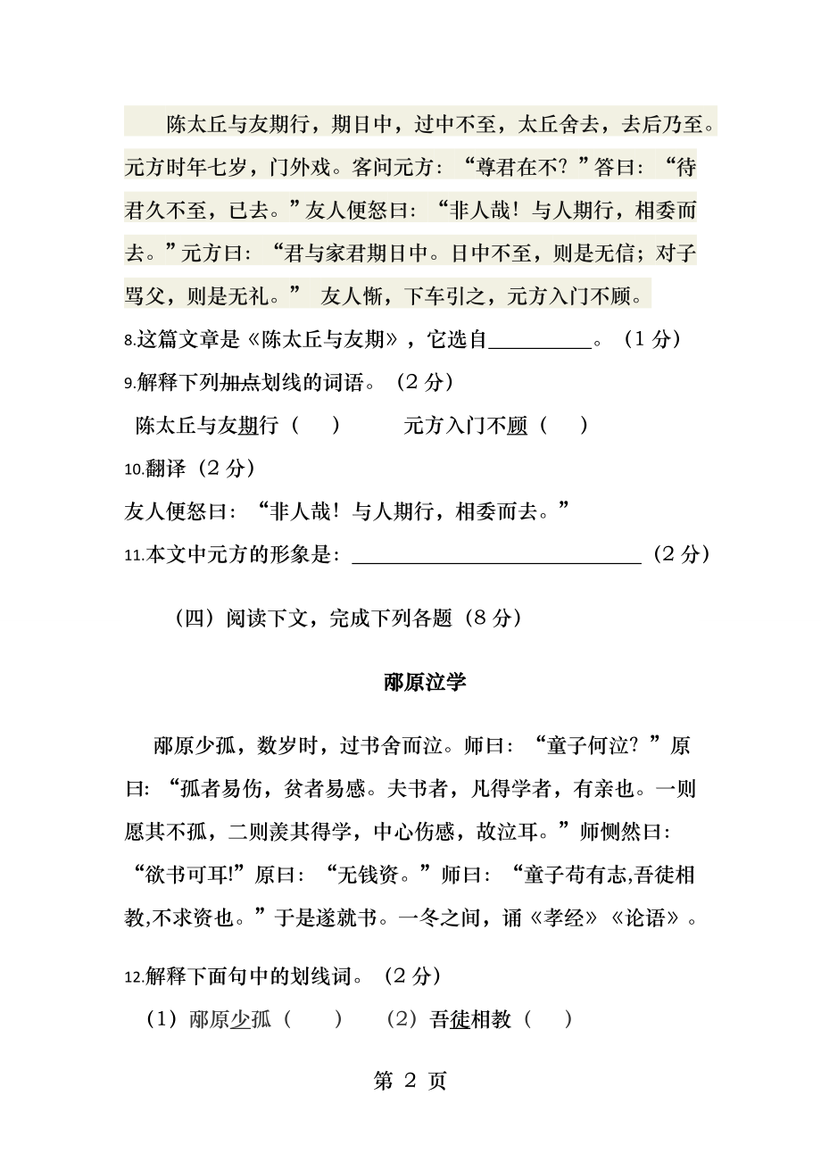 沪教版六年级语文上册期末测试卷.docx_第2页