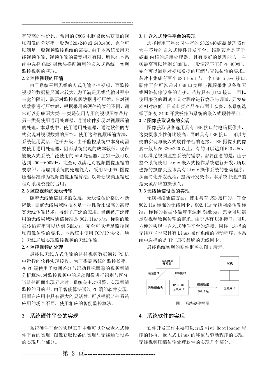 嵌入式无线视频监控系统的设计与实现(5页).doc_第2页