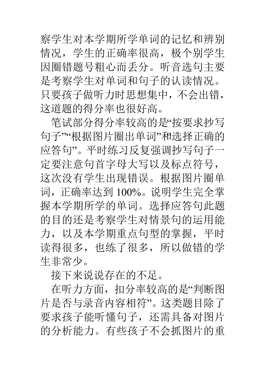 英语期末考试质量分析会议教师发言稿.doc_第2页