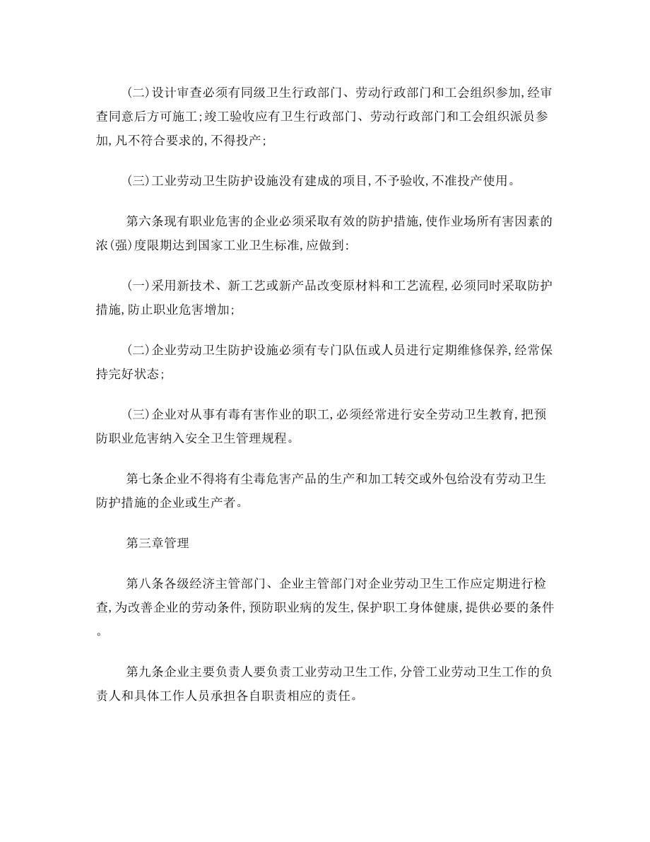 吉林省工业劳动卫生管理条例(修正).doc_第2页