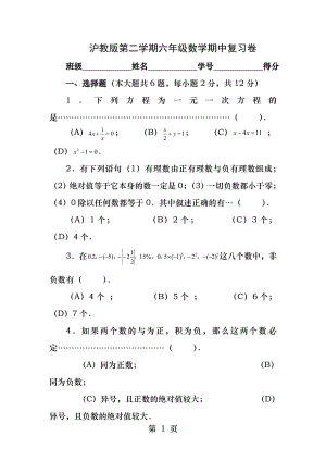 沪教版第二学期六年级数学期中复习卷.docx